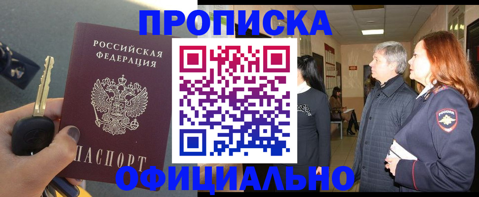 прописка паспорт в Хасавюрте