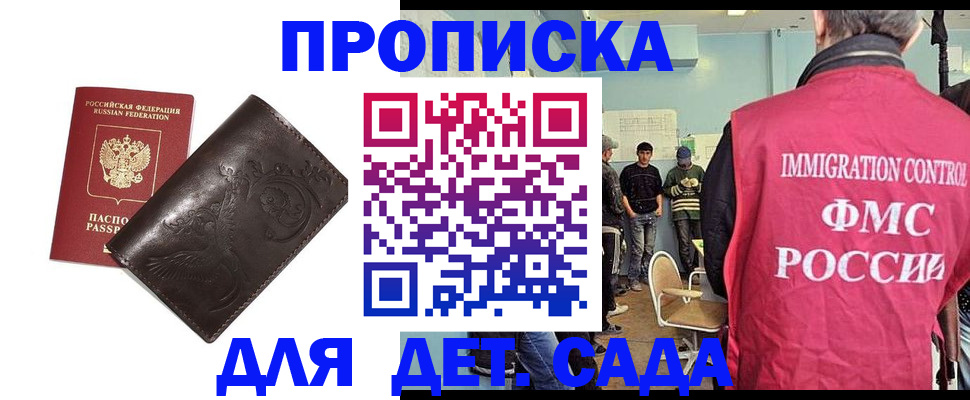 прописка для школы в Хасавюрте