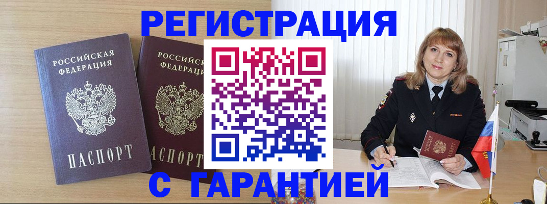 временная регистрация недорого в Хасавюрте